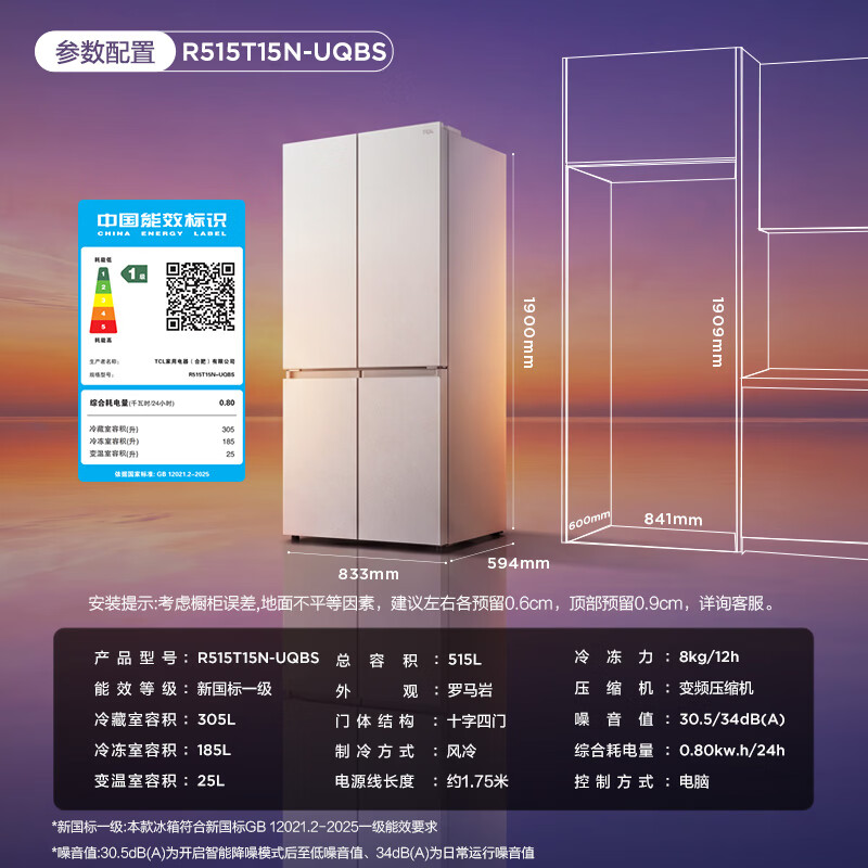 TCL-R515T15N-UQBS冰箱图片