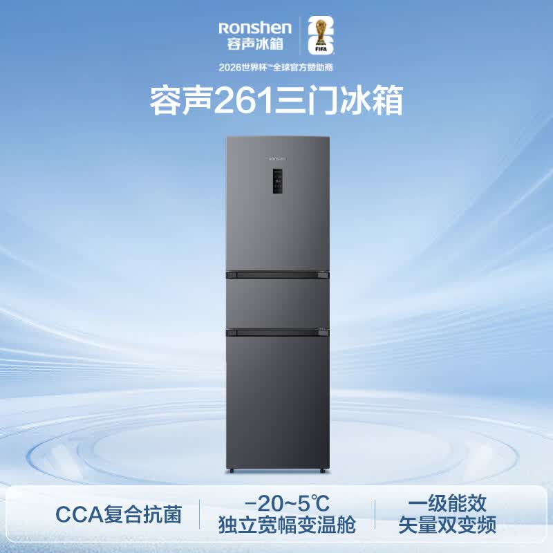 容声BCD-261D20RNLBD冰箱图片