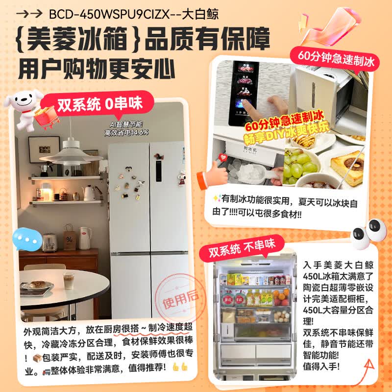 美菱BCD-450WSPU9CIZX冰箱图片
