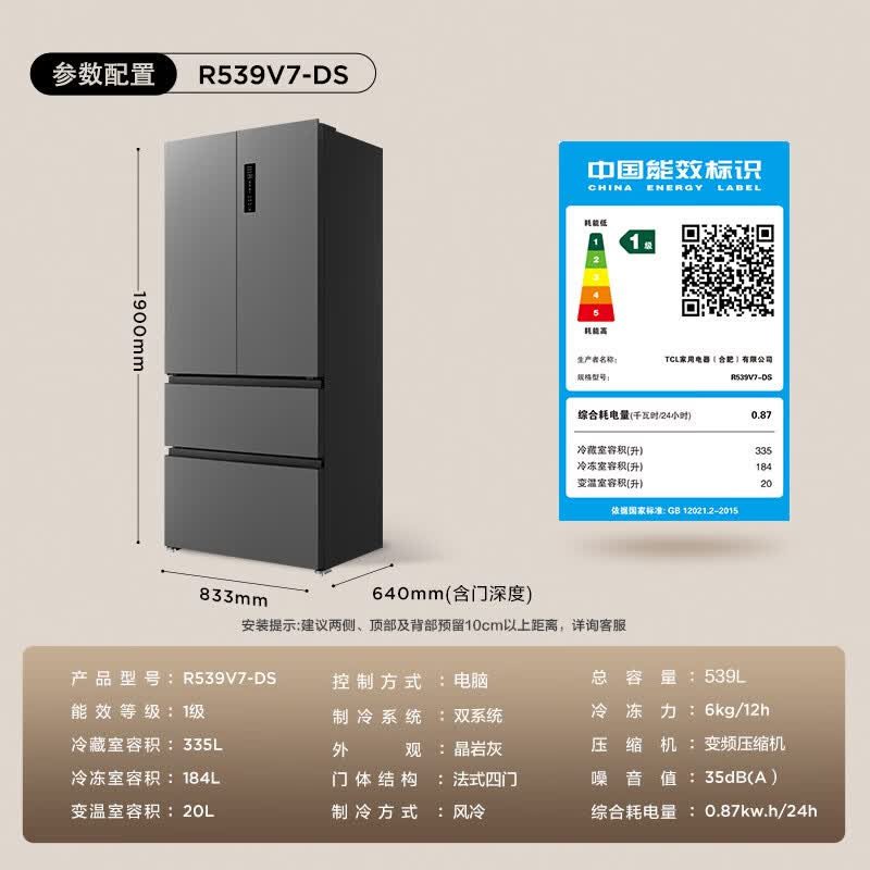 TCL-R539V7-DS冰箱图片