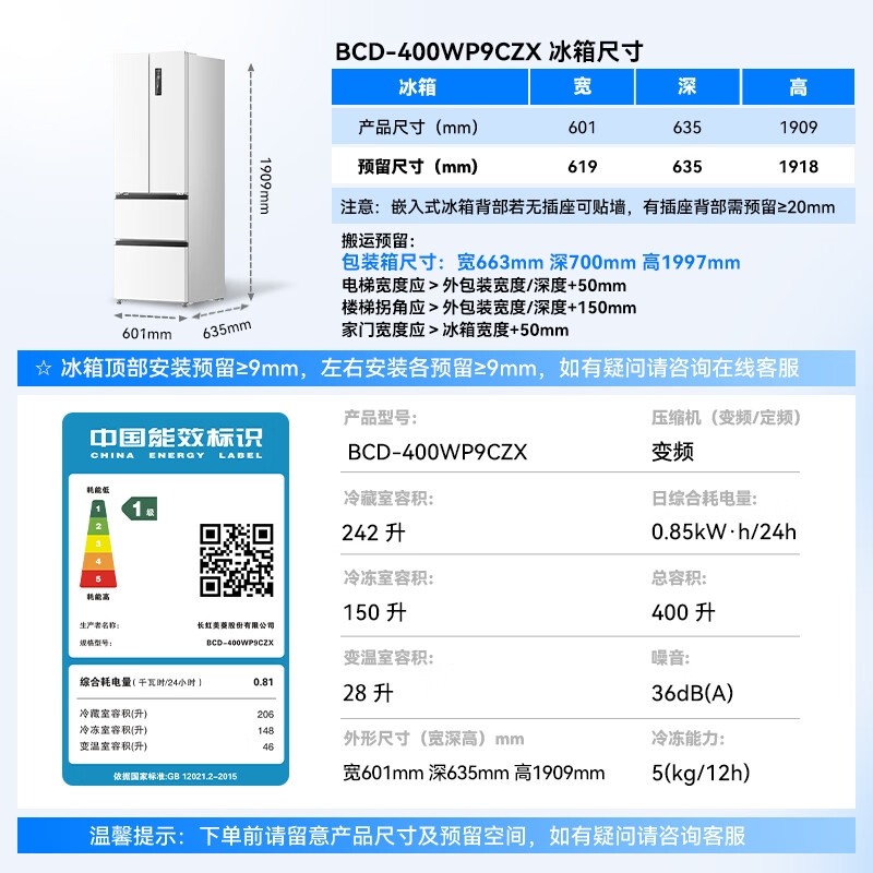 美菱BCD-400WP9CZX冰箱图片
