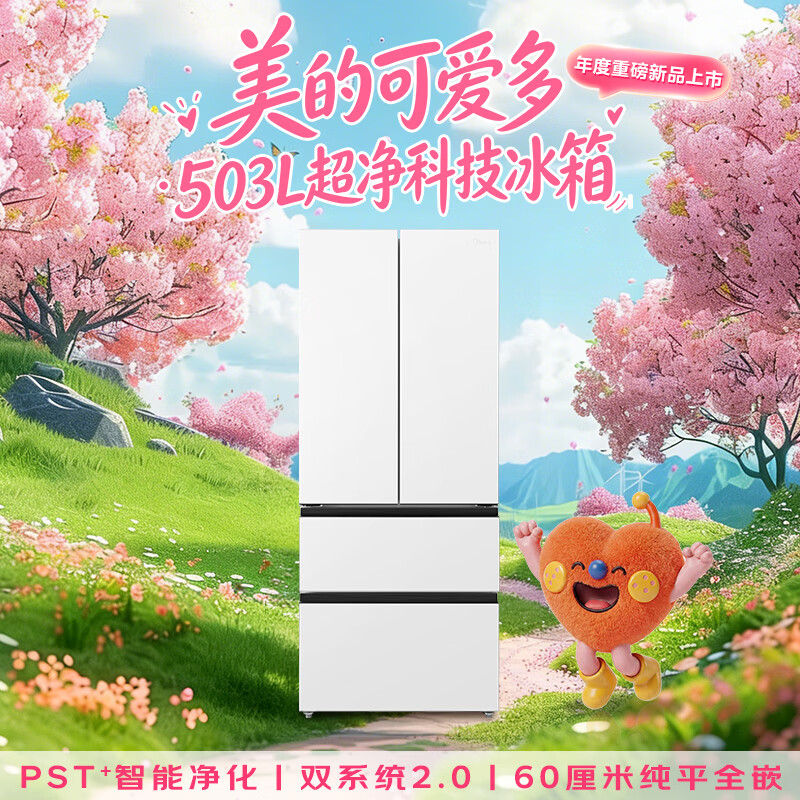 美的MR-508WUFPZE冰箱图片