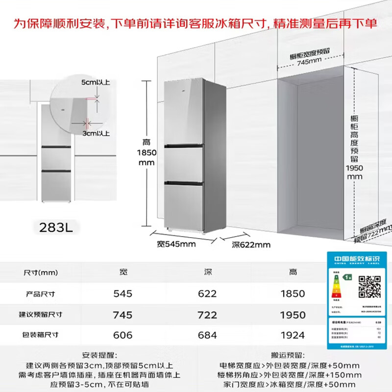 海尔BCD-283WLHC357SW冰箱图片