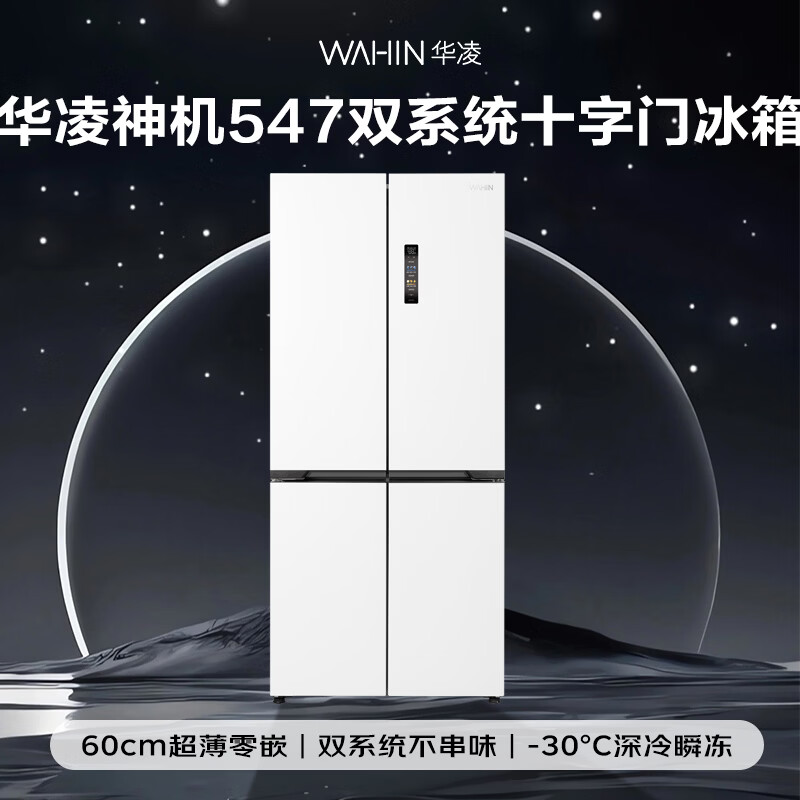 华凌HR-547WUSPZ冰箱图片