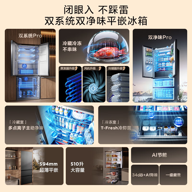 TCL-R510T9-DQS冰箱图片