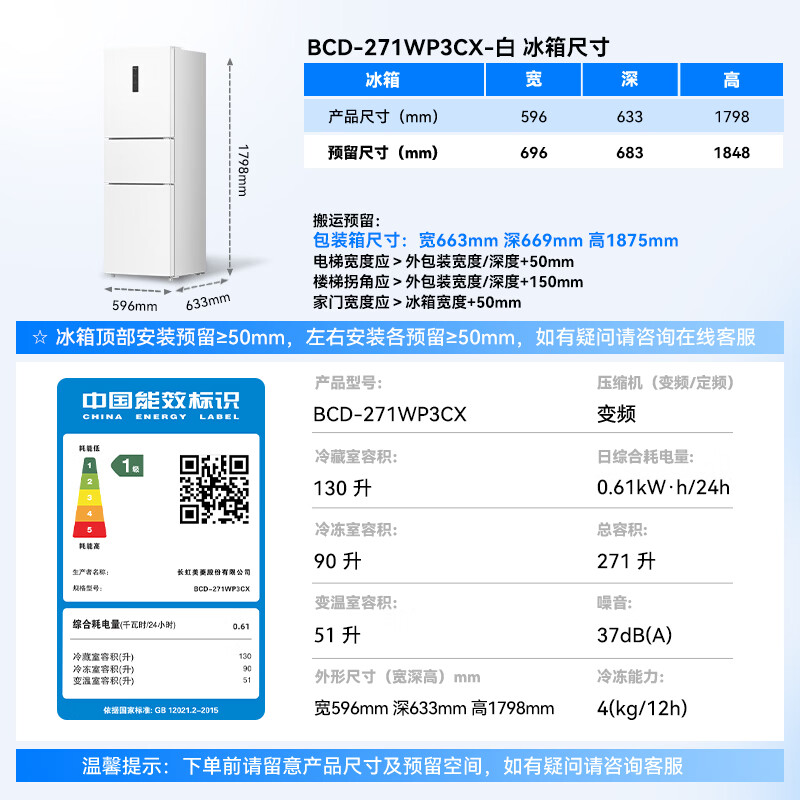 美菱BCD-271WP3CX冰箱图片
