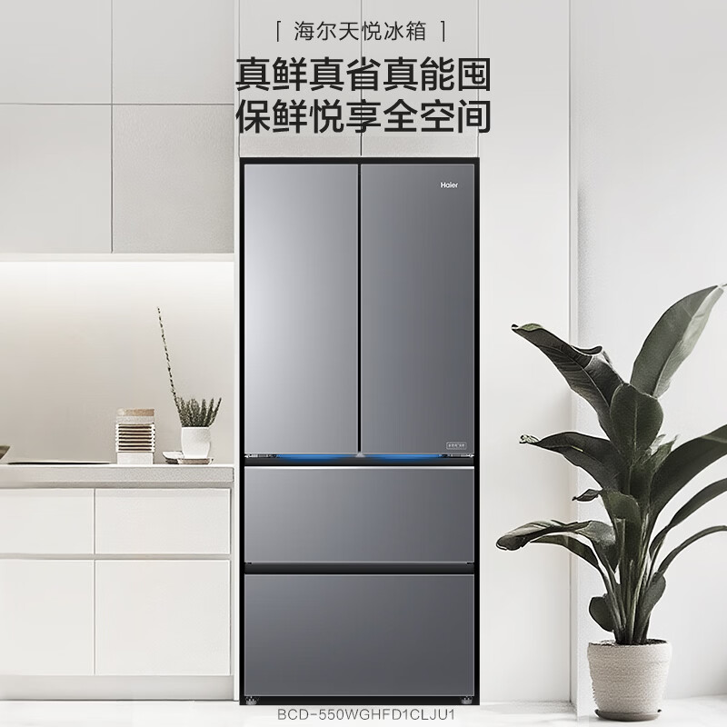 海尔BCD-550WGHFD1CLJU1冰箱图片