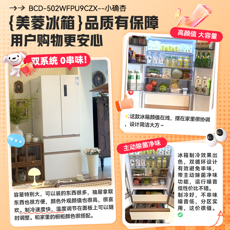 美菱BCD-502WFPU9CZX冰箱图片