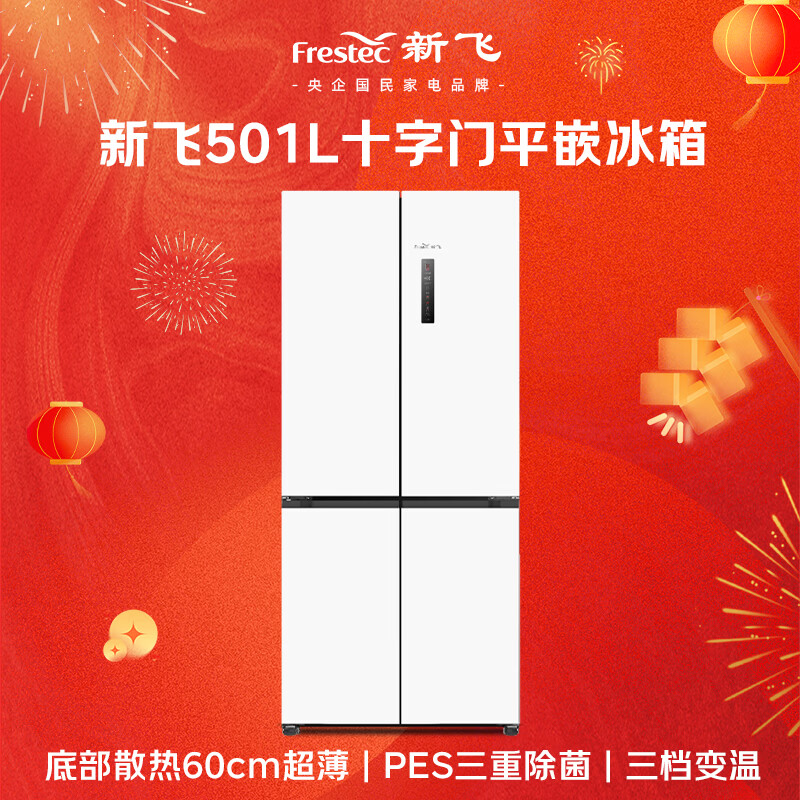 新飞BCD-501WKQ8AT冰箱图片