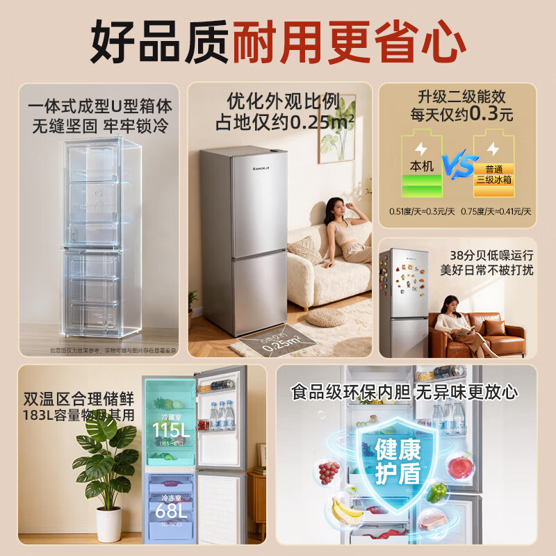 上菱BCD-183D冰箱图片