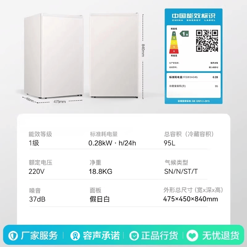 容声BC-95D12冰箱图片