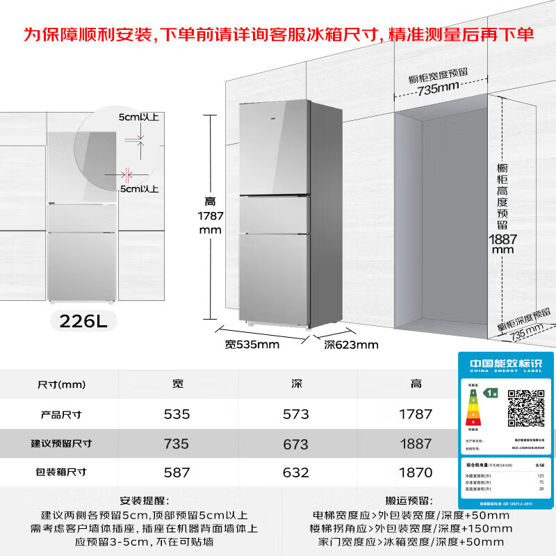 海尔BCD-226WGHC3E9SW冰箱图片