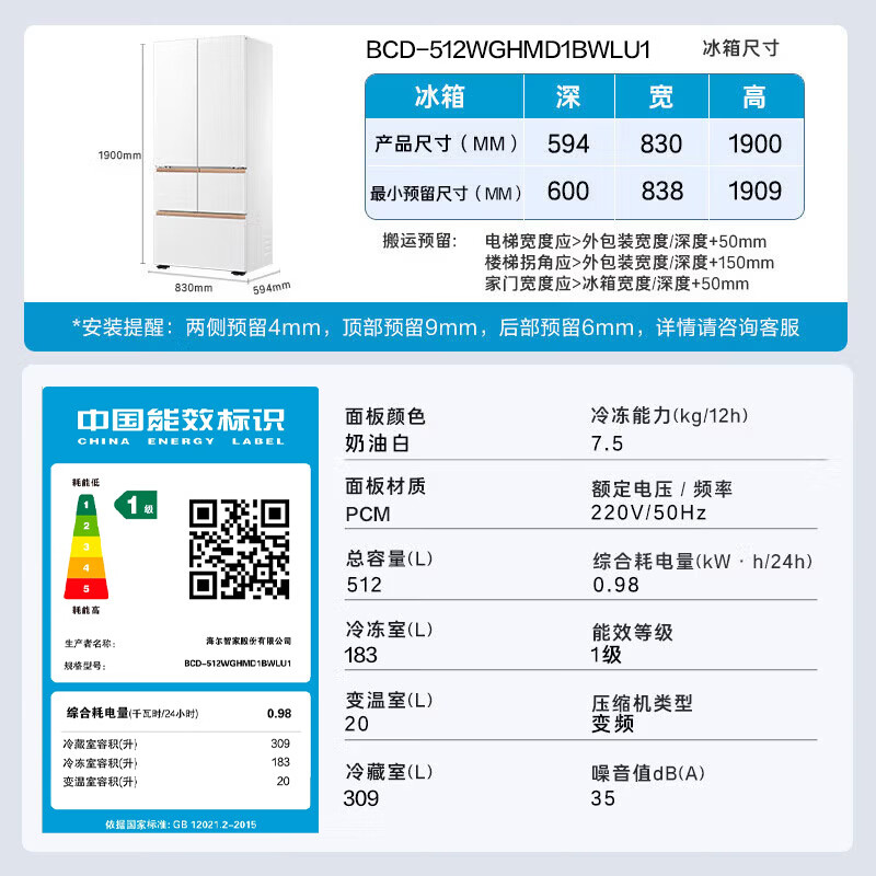 海尔BCD-512WGHMD1BWLU1冰箱图片