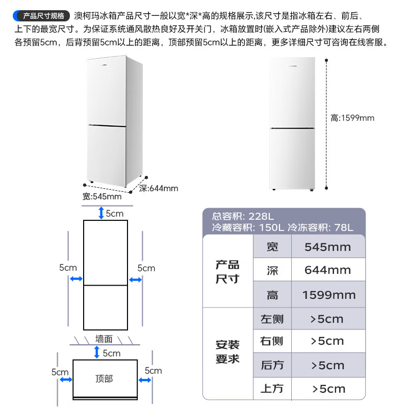 澳柯玛BCD-228WH冰箱图片