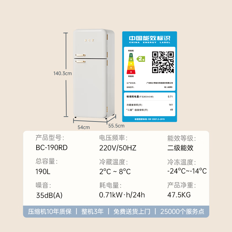 HCK哈士奇BC-190RD冰箱图片