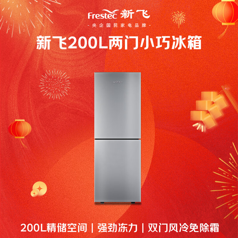 新飞BCD-200WK2AT冰箱图片