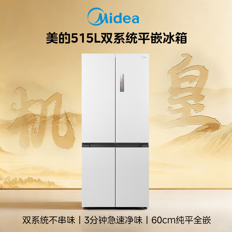 美的MR-541WUSPZE冰箱图片