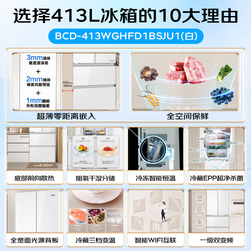 海尔BCD-413WGHFD1BSJU1冰箱图片