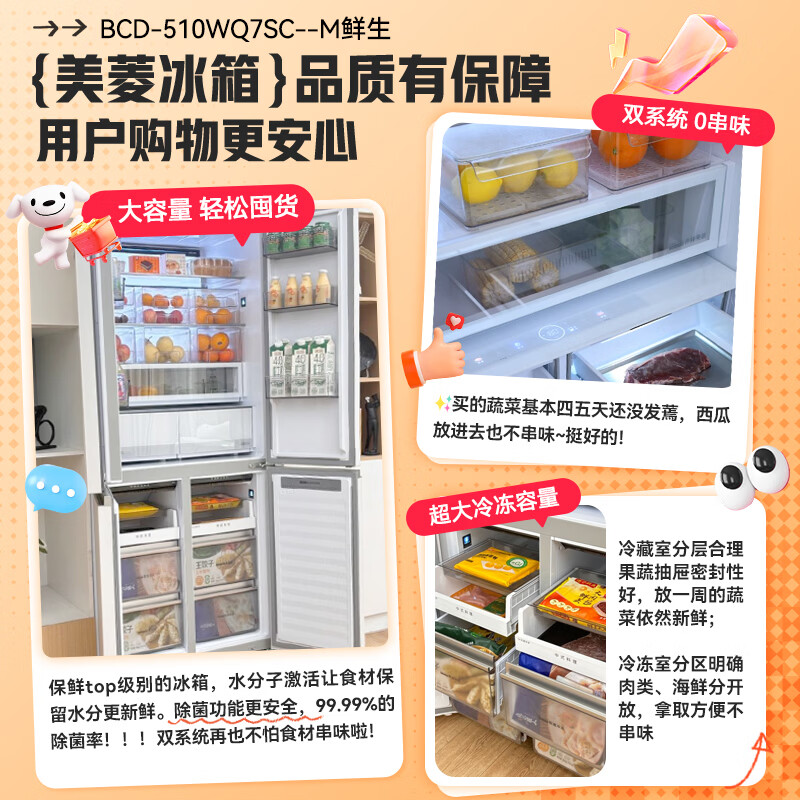 美菱BCD-510WQ7SC冰箱图片