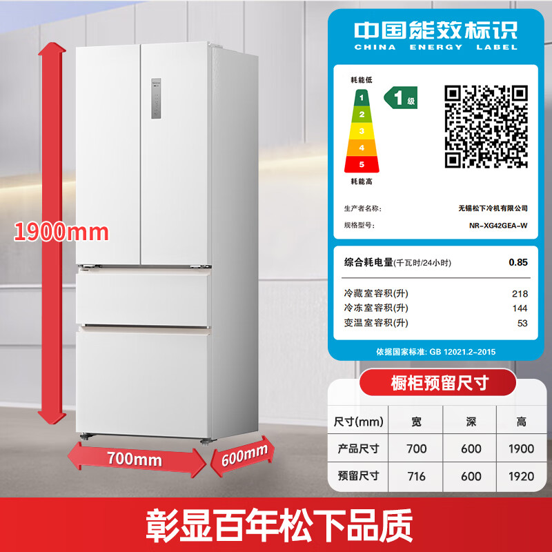 松下NR-XG42GEA-W冰箱图片