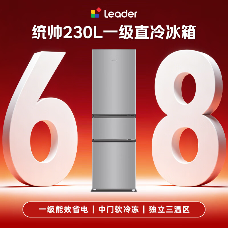 海尔LC3-230S901冰箱图片