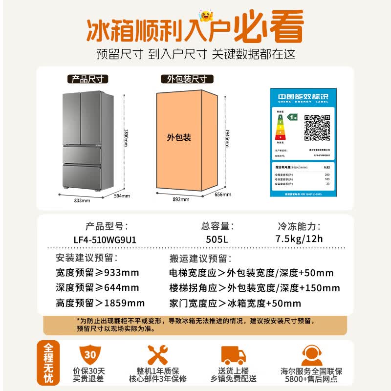 海尔LF4-510WG9U1冰箱图片