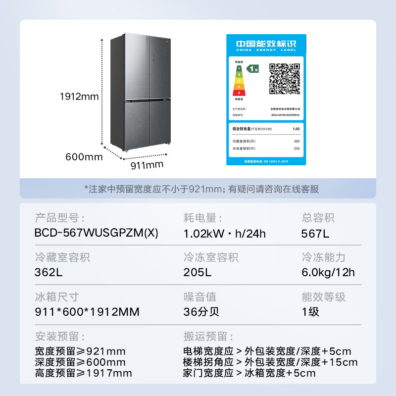 美的BCD-567WUSGPZM(X)冰箱图片