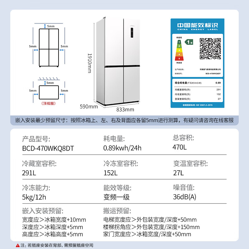 新飞BCD-470WKQ8DT冰箱图片
