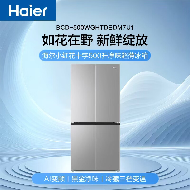 海尔BCD-500WGHTDEDM7U1冰箱图片