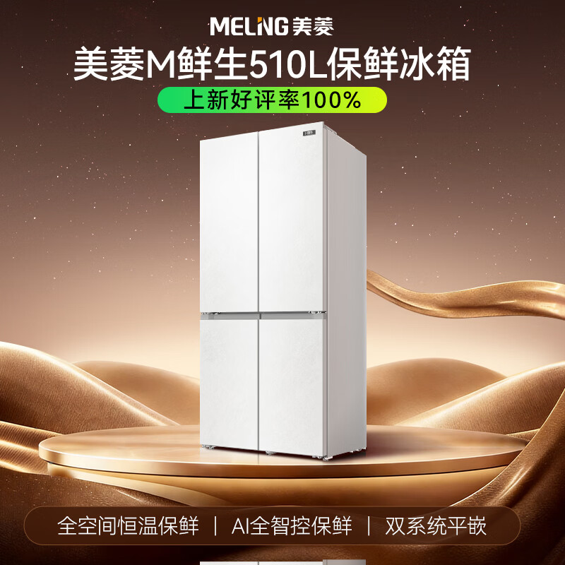美菱BCD-510WQ7SC冰箱图片