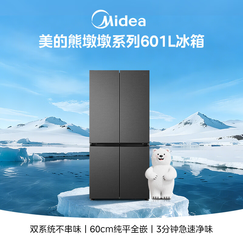 美的BCD-601WUSPZM(E)冰箱图片