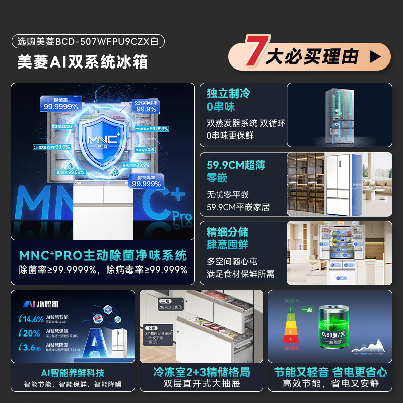 美菱BCD-507WFPU9CZX冰箱图片