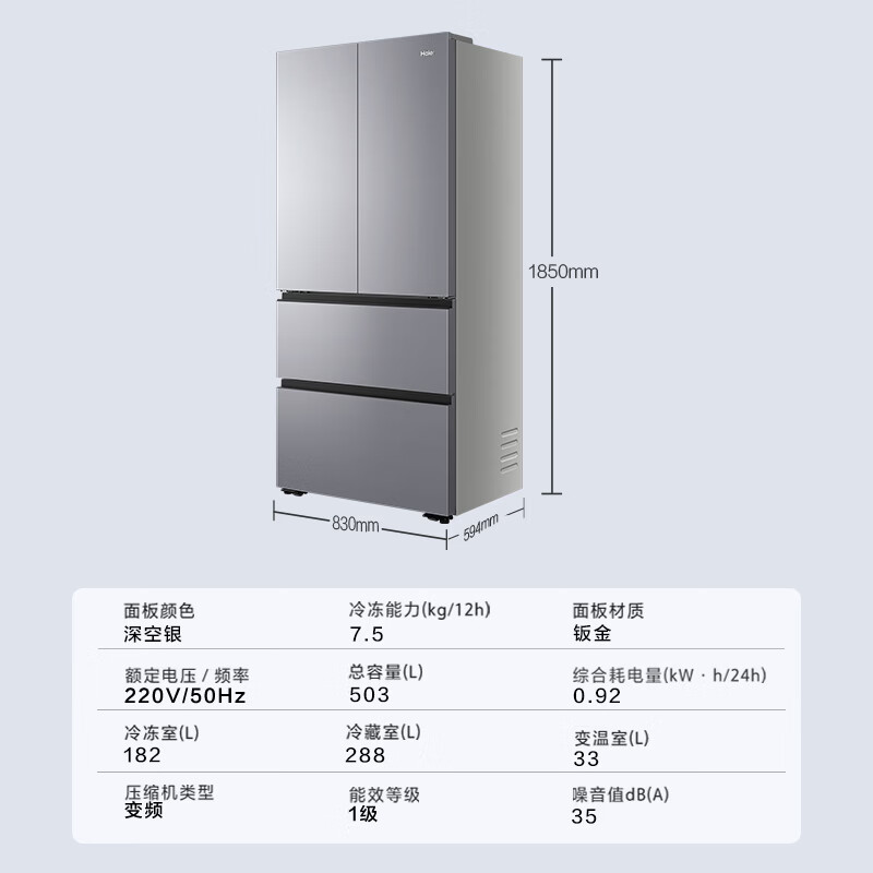 海尔HRF-H50SFEDU1冰箱图片