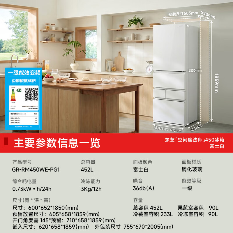 东芝GR-RM450WE-PG1冰箱图片