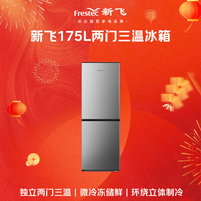 新飞BCD-175K2CT冰箱图片