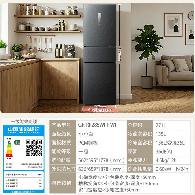 东芝GR-RM285WI-PM1冰箱图片