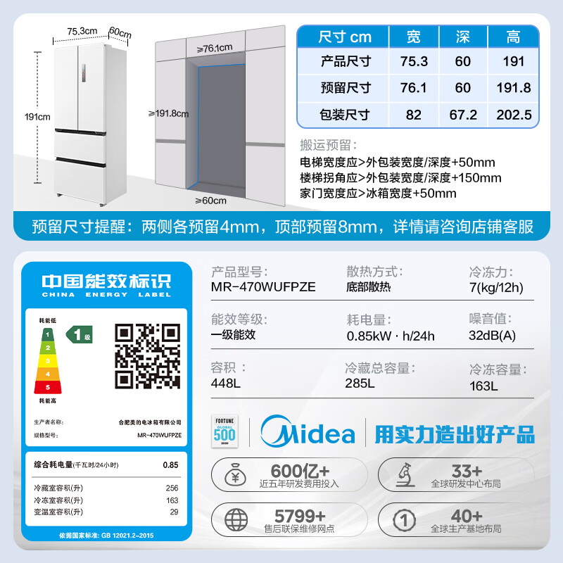 美的MR-470WUFPZE冰箱图片