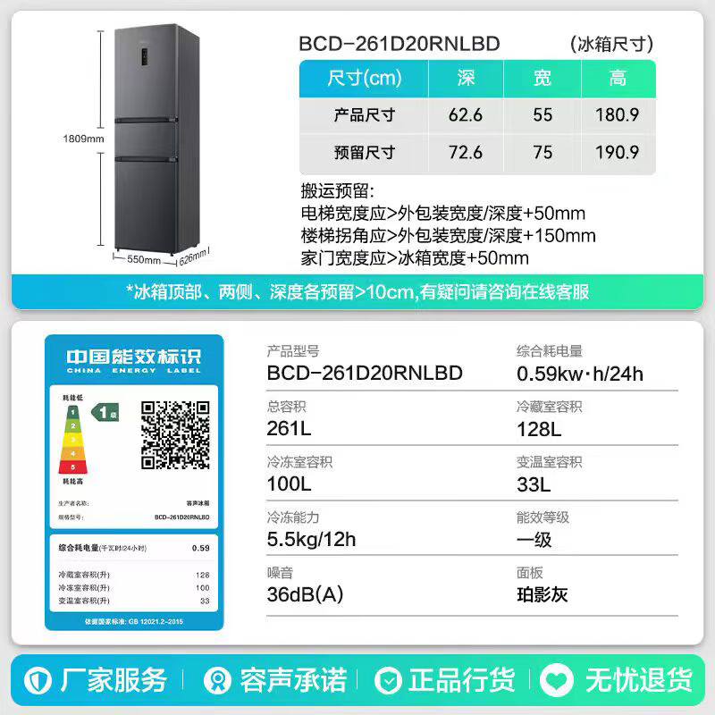 容声BCD-261D20RNLBD冰箱图片