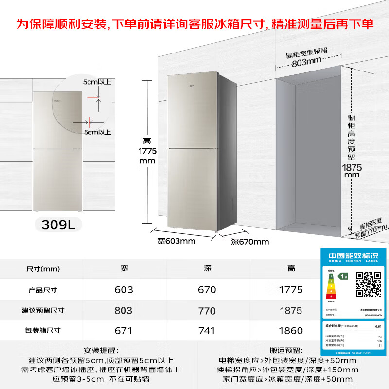 海尔BCD-309WMCO冰箱图片