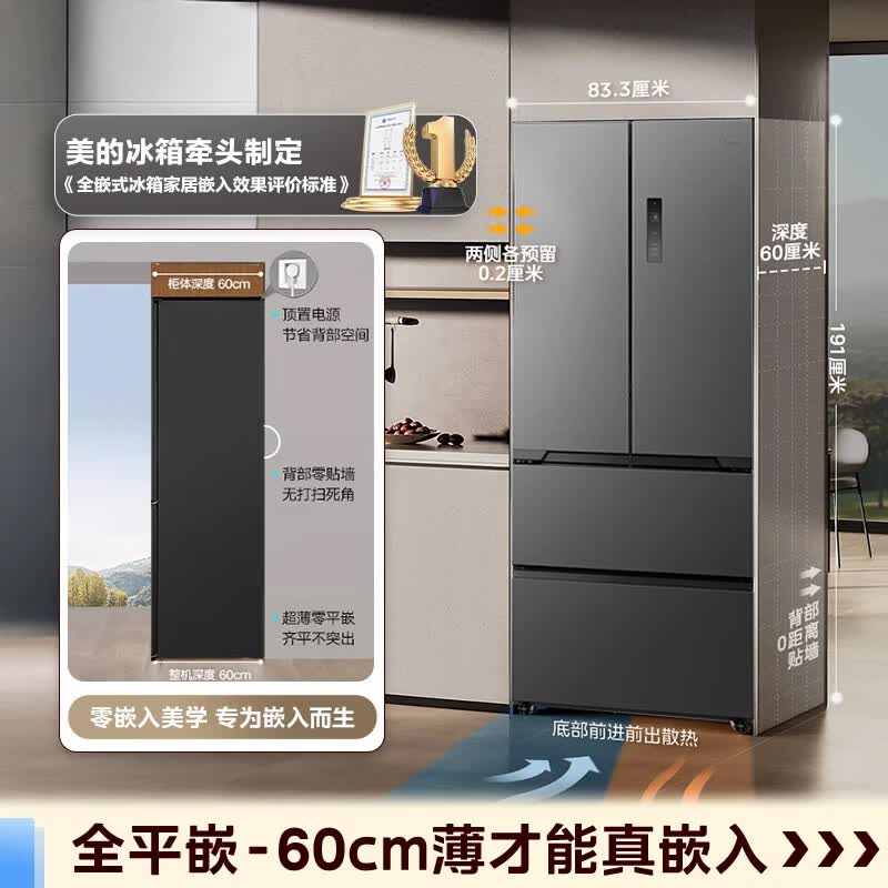 美的BCD-508WUFPZM(E)冰箱图片