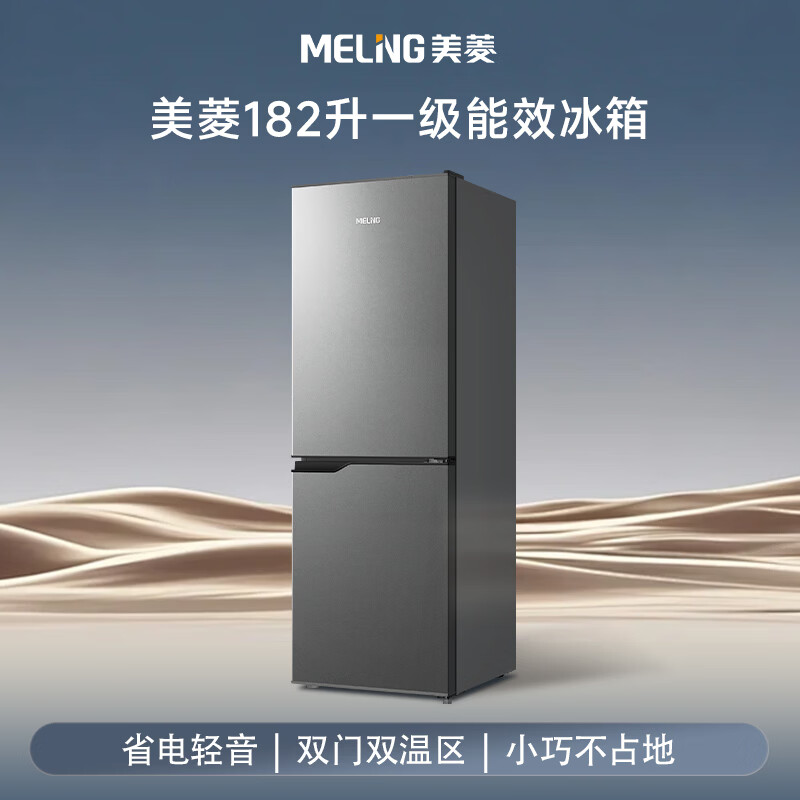 美菱MRF-182LCXG1冰箱图片