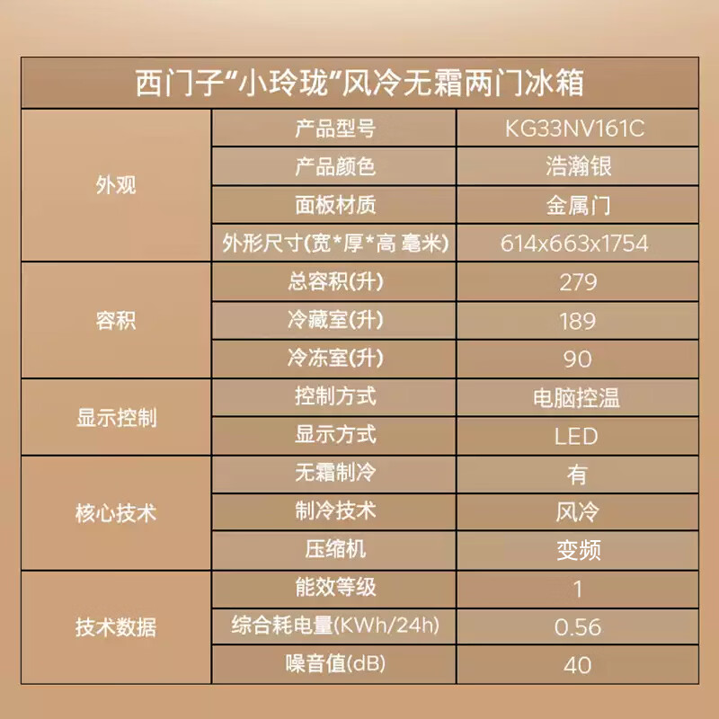 西门子KG33NV161C冰箱图片