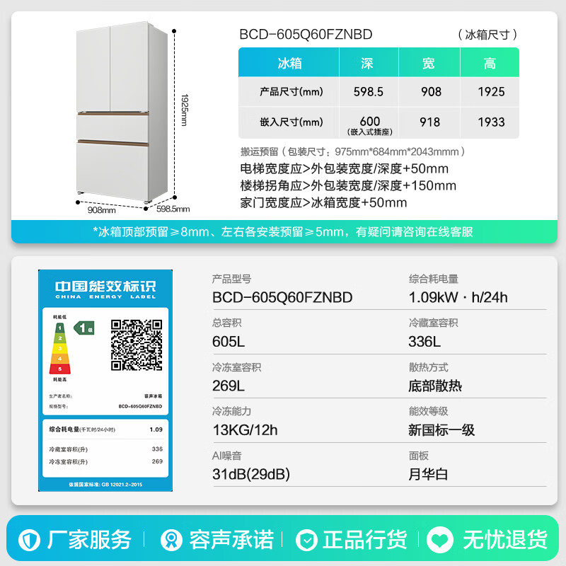 容声BCD-605Q60FZNBD冰箱图片