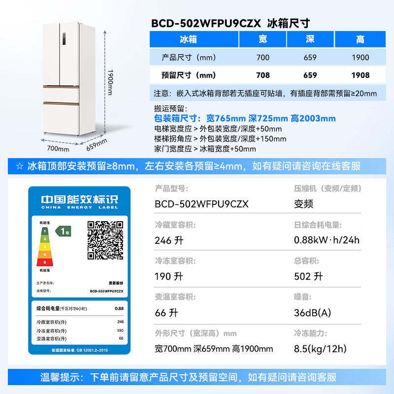 美菱BCD-502WFPU9CZX冰箱图片