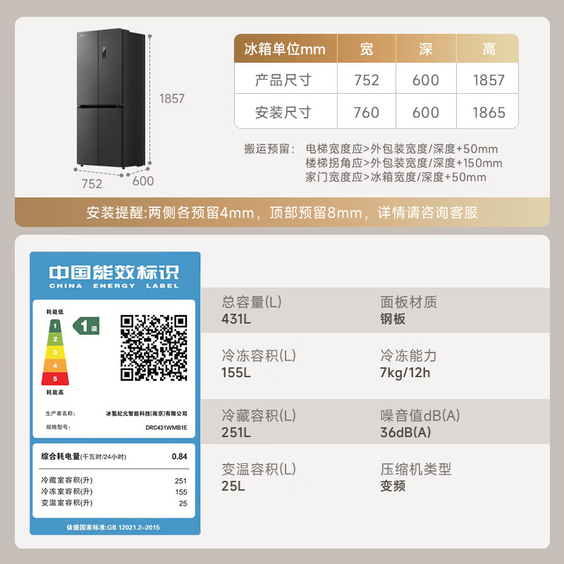 追觅DRC431WMB冰箱图片