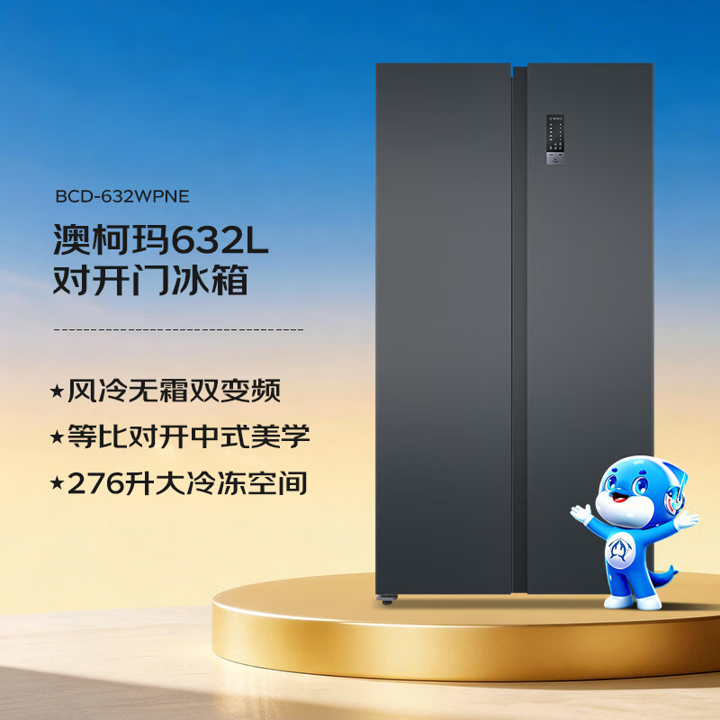 澳柯玛BCD-632WPNE冰箱图片