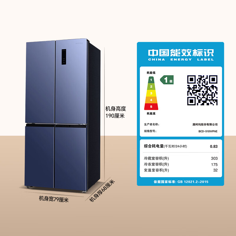 澳柯玛BCD-510WPNE冰箱图片