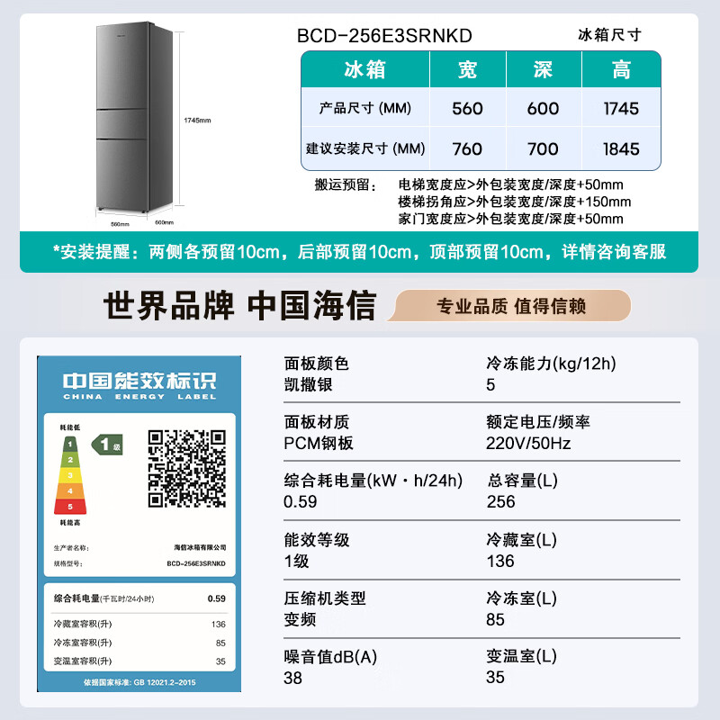 海信BCD-256E3SRNKD冰箱图片
