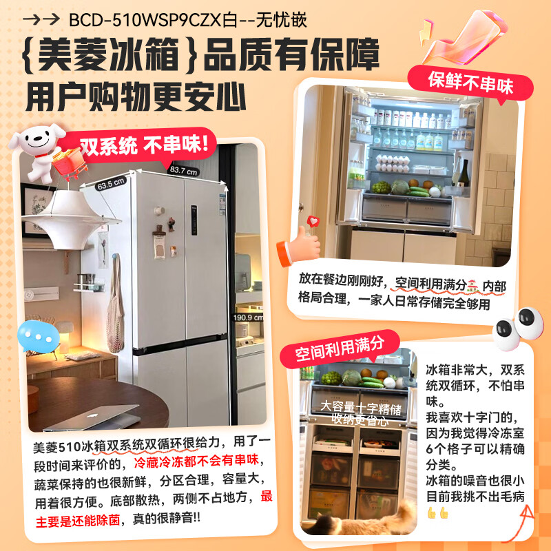 美菱BCD-510WSP9CZX冰箱图片