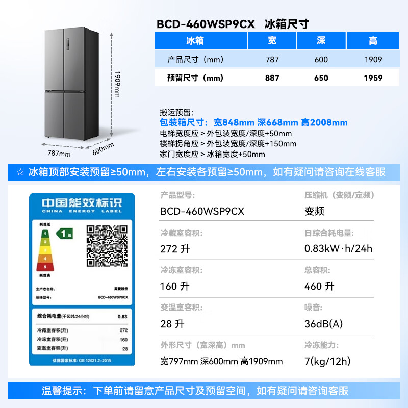 美菱BCD-460WSP9CX冰箱图片